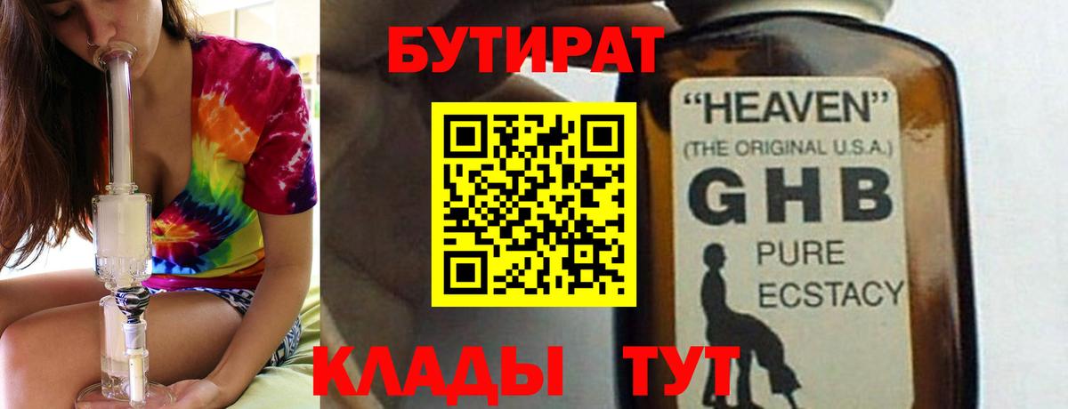 Солнечногорск  Бутират 99%  БУТИРАТ  Вход с VPN 