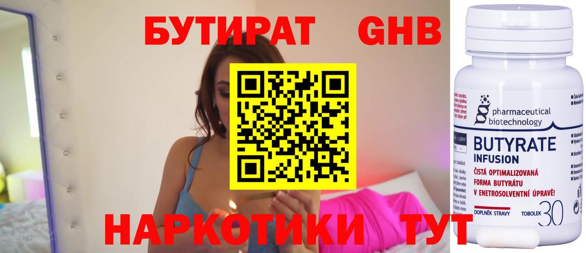 БУТИРАТ жидкий экстази Солнечногорск