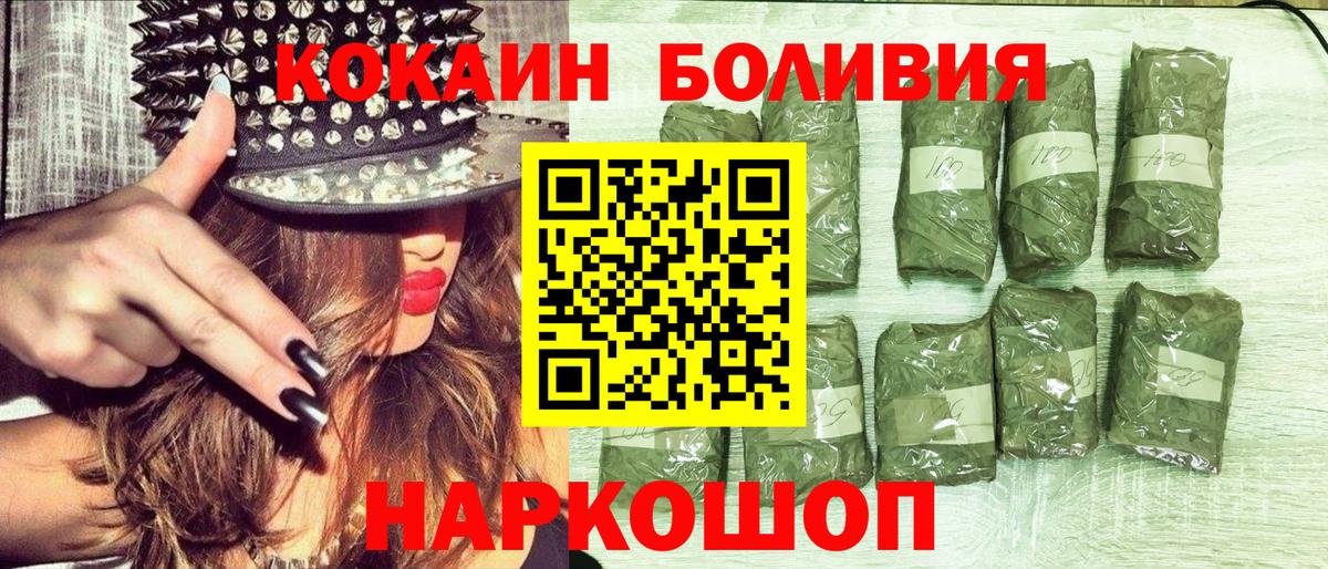 КОКАИН Боливия Солнечногорск