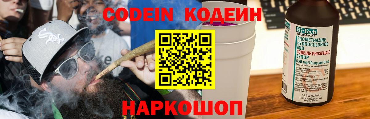 Солнечногорск  Codein Purple Drank  Codein Purple Drank  Вход с VPN 