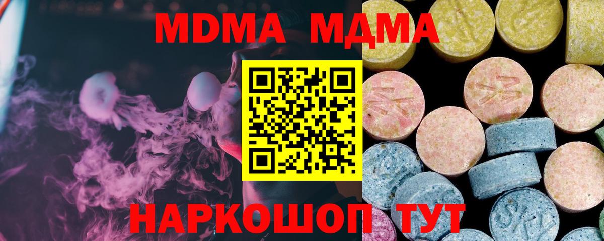МДМА Molly  МДМА VHQ  Вход с VPN  Солнечногорск 