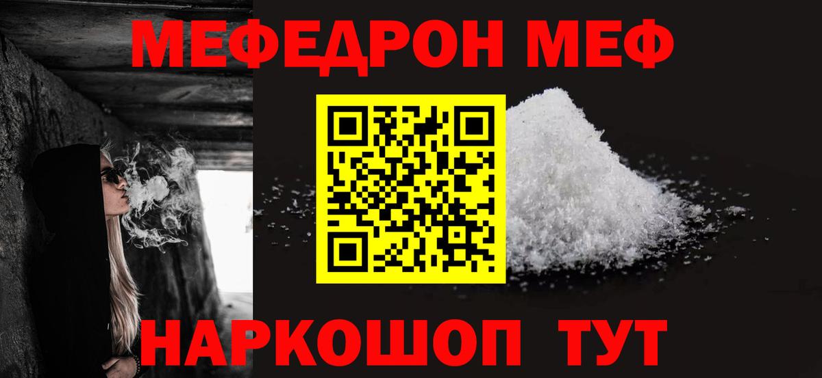 МЯУ-МЯУ кристаллы  МЯУ-МЯУ  Солнечногорск  Вход с VPN  Мефедрон VHQ 