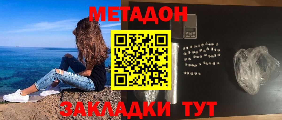 МЕТАДОН VHQ  Вход с VPN  МЕТАДОН мёд  Солнечногорск 