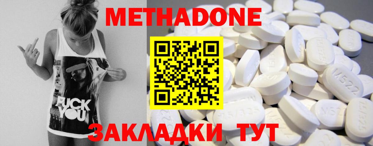 Метадон methadone Солнечногорск