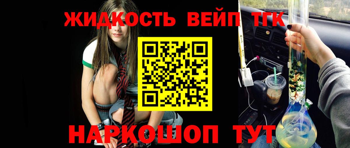 Солнечногорск  ТГК жижа  Вход с VPN  Дистиллят ТГК концентрат 